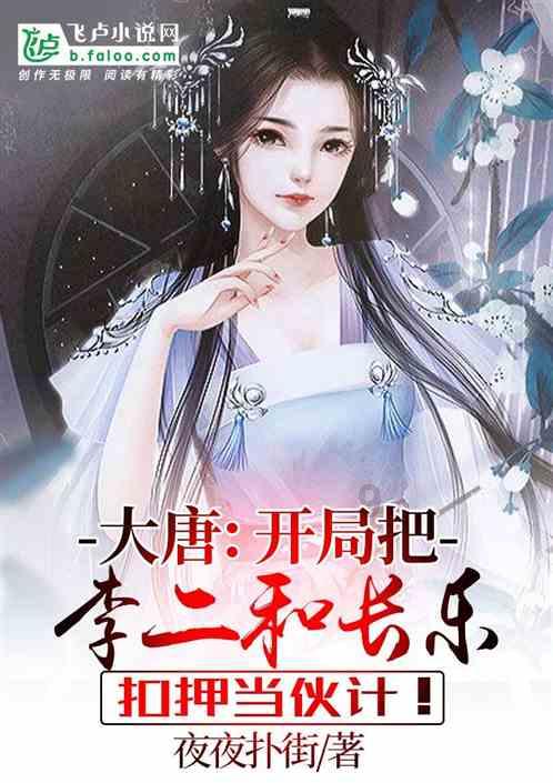 拯救树屋中的女孩